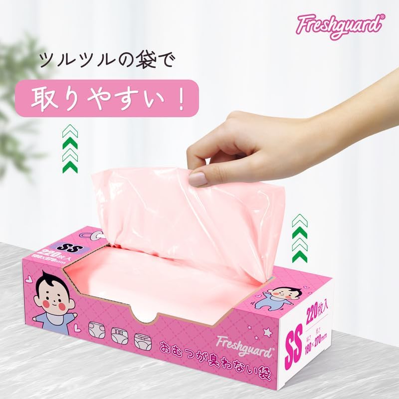Freshguard 防臭袋(ベビー用品)おむつが臭わない袋 SS 220枚入 消臭袋 オムツ処理袋 フィルム構造 匂わない袋 徹底消臭 箱型