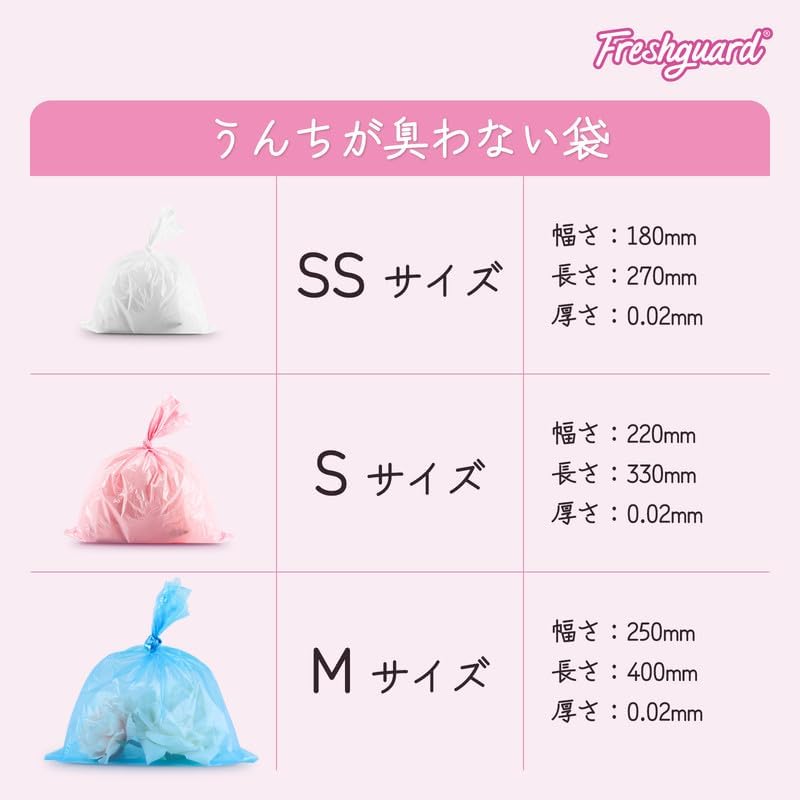 Freshguard 防臭袋(ベビー用品)おむつが臭わない袋 SS 220枚入 消臭袋 オムツ処理袋 フィルム構造 匂わない袋 徹底消臭 箱型