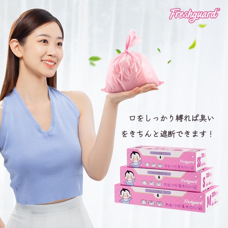 Freshguard 防臭袋(ベビー用品)おむつが臭わない袋 SS 220枚入 消臭袋 オムツ処理袋 フィルム構造 匂わない袋 徹底消臭 箱型