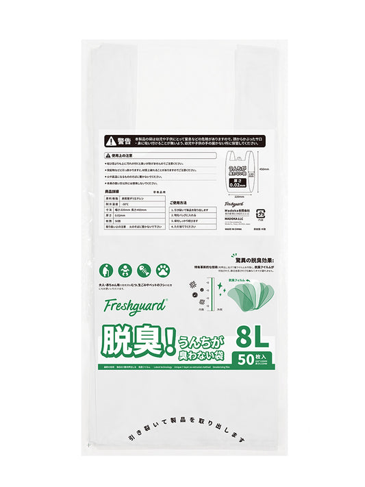 Freshguard 防臭袋 手付き 8L 横幅22㎝×縦45㎝×厚み0.02mm 生ゴミが臭わない袋 消臭袋 生ゴミ処理袋 フィルム構造 長時間防臭 匂わない袋 徹底消臭 車内 キッチン用品 ポリ袋 ゴミ袋（ホワイト、8L/50枚）