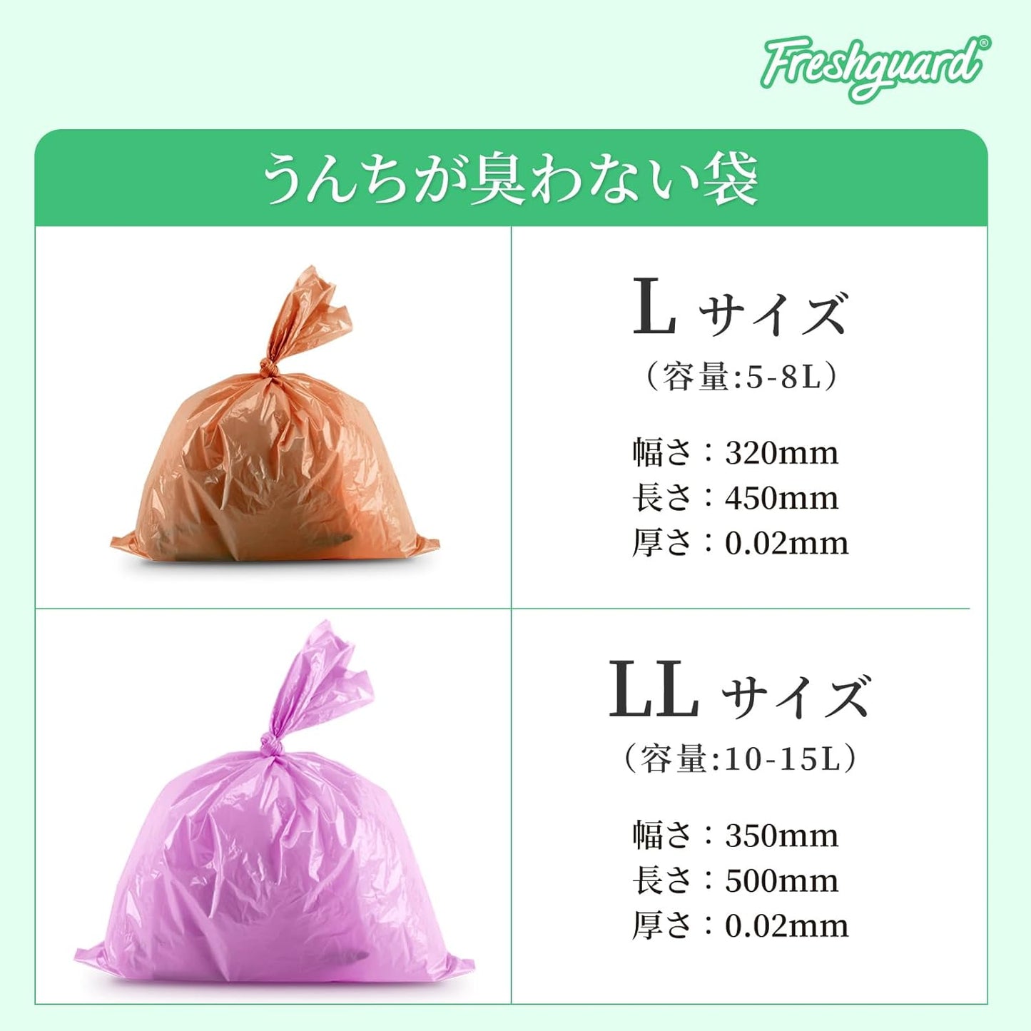 Freshguard 防臭袋 生ゴミが臭わない袋 L 90枚入 1個セット 消臭袋 生ゴミ処理袋 フィルム構造 匂わない袋 徹底消臭 車内 キッチン用品 箱型 5∼8L（グリーン、L/90枚）