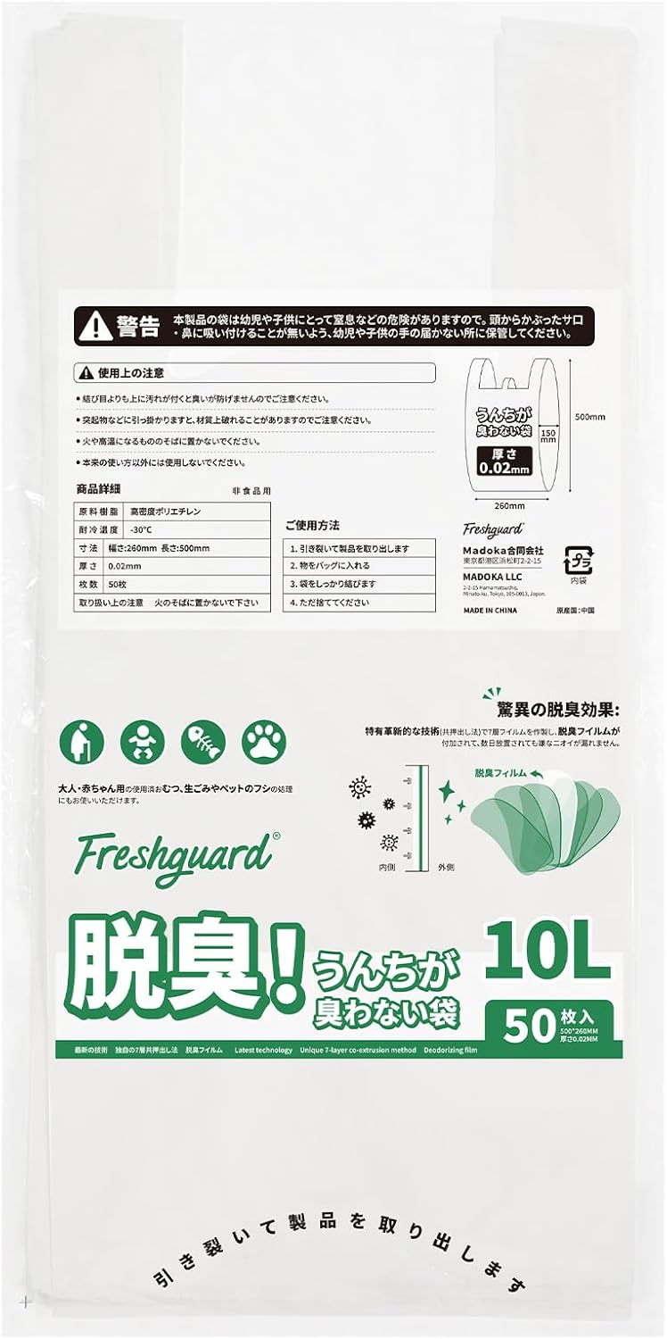 Freshguard 防臭袋 手付き 8L 横幅22㎝×縦45㎝×厚み0.02mm 生ゴミが臭わない袋 消臭袋 生ゴミ処理袋 フィルム構造 長時間防臭 匂わない袋 徹底消臭 車内 キッチン用品 ポリ袋 ゴミ袋（ホワイト、8L/50枚）