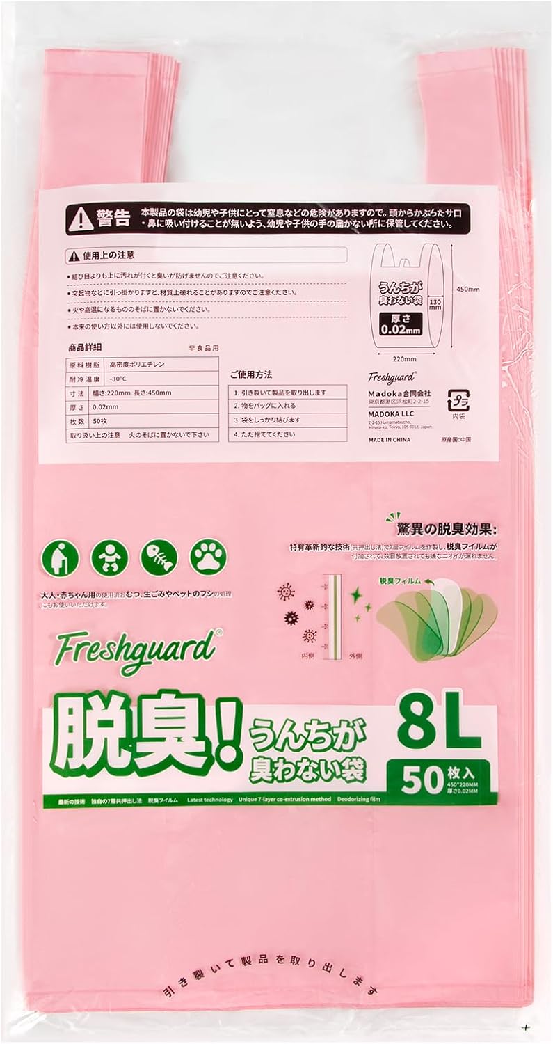 Freshguard 防臭袋 手付き 8L 横幅22㎝×縦45㎝×厚み0.02mm 生ゴミが臭わない袋 消臭袋 生ゴミ処理袋 フィルム構造 長時間防臭 匂わない袋 徹底消臭 車内 キッチン用品 ポリ袋 ゴミ袋（ホワイト、8L/50枚）
