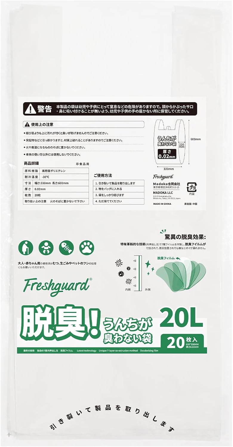 Freshguard 防臭袋 手付き 8L 横幅22㎝×縦45㎝×厚み0.02mm 生ゴミが臭わない袋 消臭袋 生ゴミ処理袋 フィルム構造 長時間防臭 匂わない袋 徹底消臭 車内 キッチン用品 ポリ袋 ゴミ袋（ホワイト、8L/50枚）