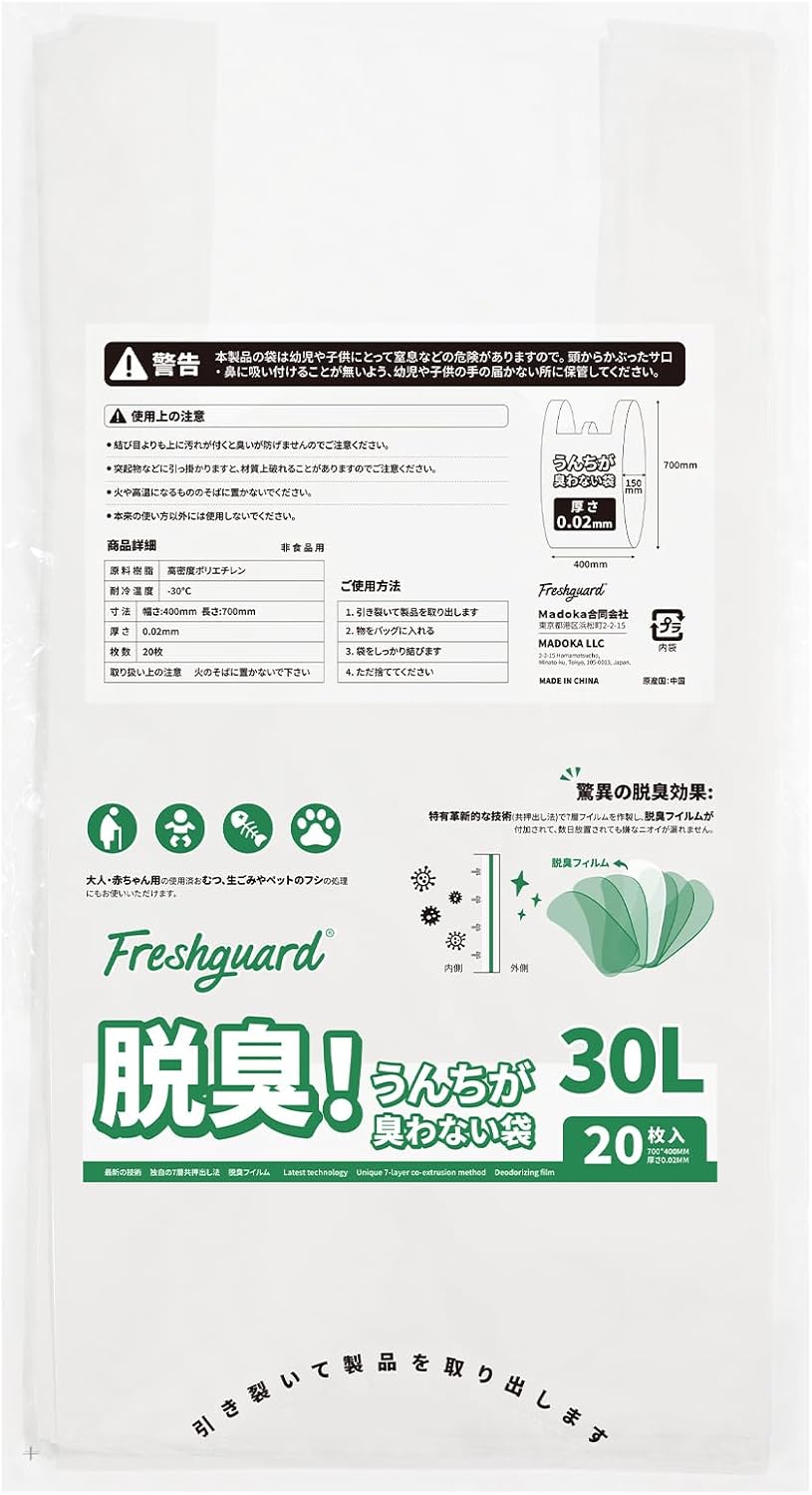 Freshguard 防臭袋 手付き 8L 横幅22㎝×縦45㎝×厚み0.02mm 生ゴミが臭わない袋 消臭袋 生ゴミ処理袋 フィルム構造 長時間防臭 匂わない袋 徹底消臭 車内 キッチン用品 ポリ袋 ゴミ袋（ホワイト、8L/50枚）