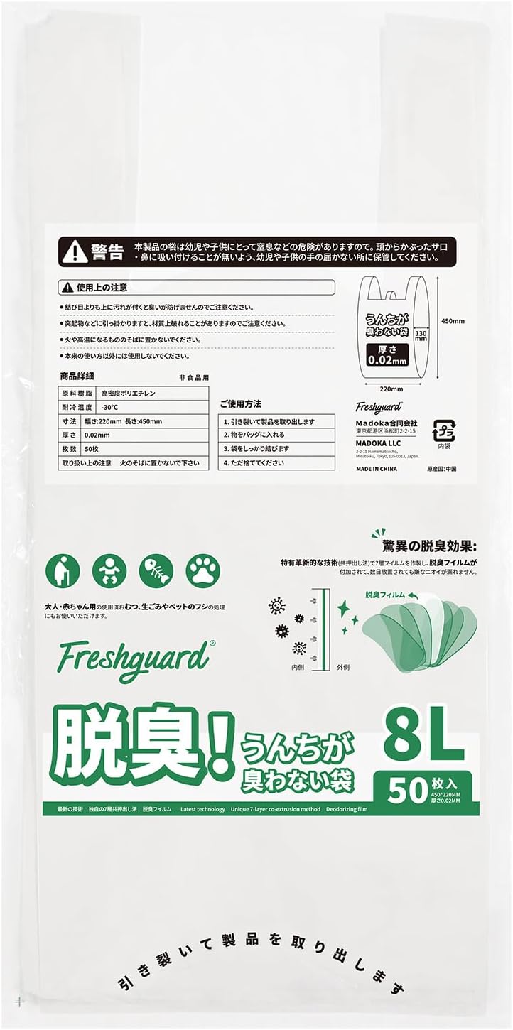 Freshguard 防臭袋 手付き 8L 横幅22㎝×縦45㎝×厚み0.02mm 生ゴミが臭わない袋 消臭袋 生ゴミ処理袋 フィルム構造 長時間防臭 匂わない袋 徹底消臭 車内 キッチン用品 ポリ袋 ゴミ袋（ホワイト、8L/50枚）
