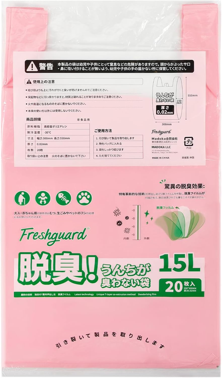 Freshguard 防臭袋 手付き 8L 横幅22㎝×縦45㎝×厚み0.02mm 生ゴミが臭わない袋 消臭袋 生ゴミ処理袋 フィルム構造 長時間防臭 匂わない袋 徹底消臭 車内 キッチン用品 ポリ袋 ゴミ袋（ホワイト、8L/50枚）