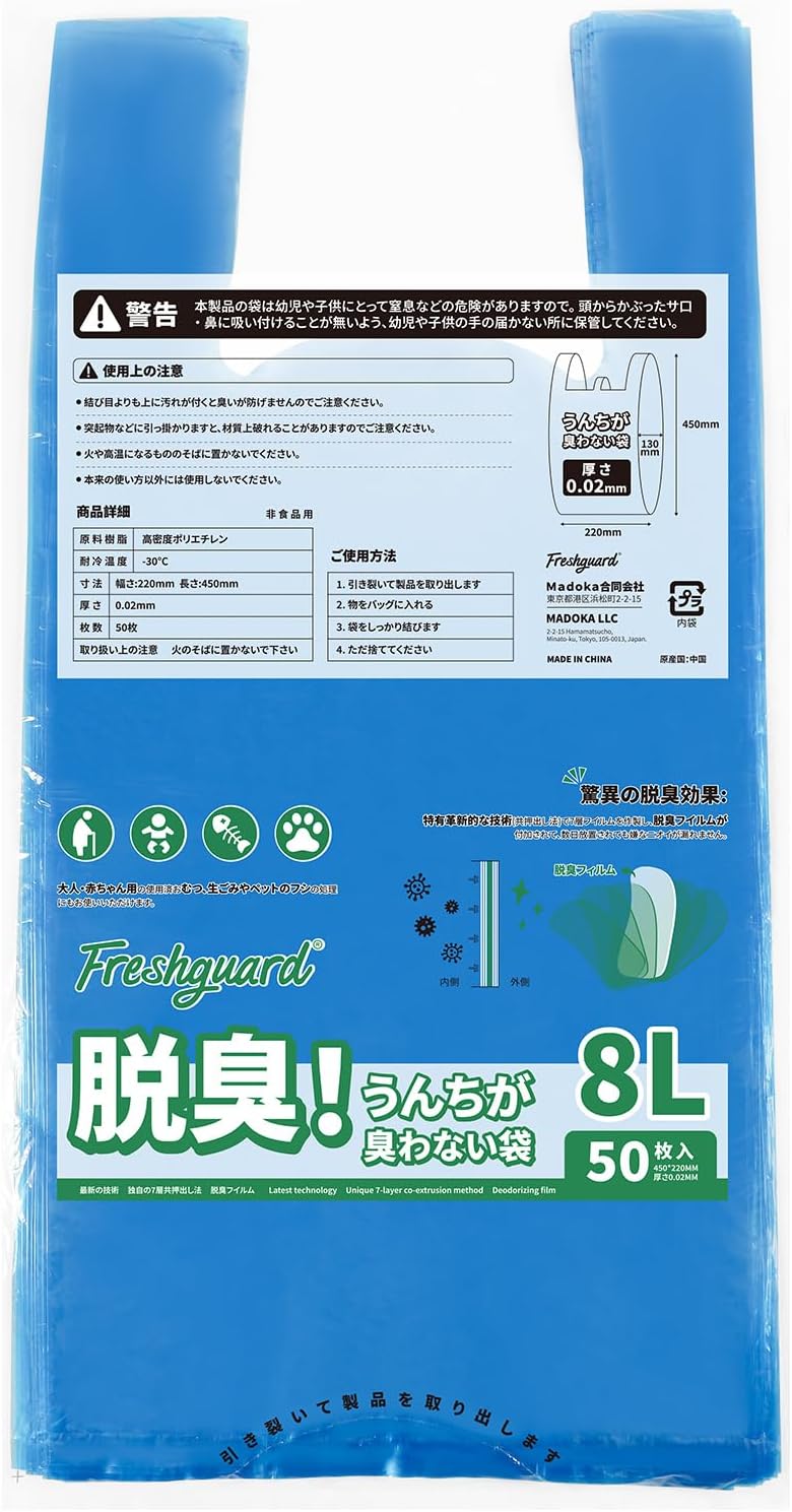 Freshguard 防臭袋 手付き 8L 横幅22㎝×縦45㎝×厚み0.02mm 生ゴミが臭わない袋 消臭袋 生ゴミ処理袋 フィルム構造 長時間防臭 匂わない袋 徹底消臭 車内 キッチン用品 ポリ袋 ゴミ袋（ホワイト、8L/50枚）