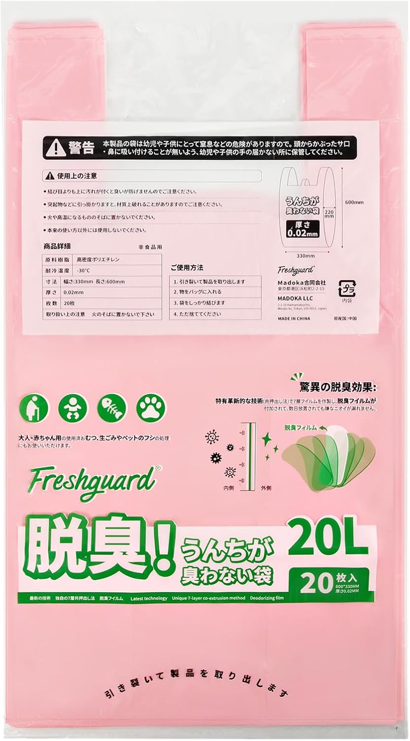 Freshguard 防臭袋 手付き 8L 横幅22㎝×縦45㎝×厚み0.02mm 生ゴミが臭わない袋 消臭袋 生ゴミ処理袋 フィルム構造 長時間防臭 匂わない袋 徹底消臭 車内 キッチン用品 ポリ袋 ゴミ袋（ホワイト、8L/50枚）