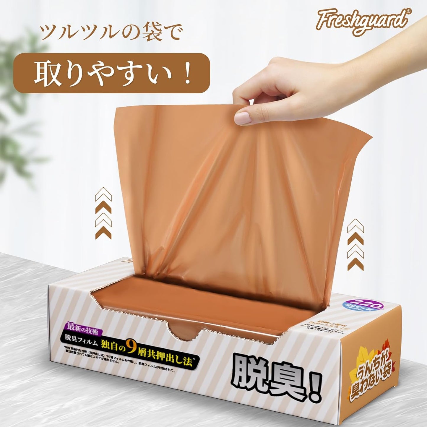 Freshguard 防臭袋 うんちが臭わない袋 S 220枚入 消臭袋 犬うんち処理袋 品質フィルム構造 匂わない袋 徹底消臭 お散歩ウンチ袋 ペット 猫 犬 猫砂処理袋 うんち袋 箱型