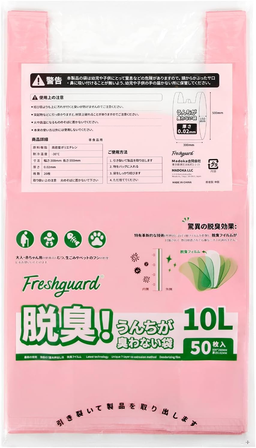 Freshguard 防臭袋 手付き 8L 横幅22㎝×縦45㎝×厚み0.02mm 生ゴミが臭わない袋 消臭袋 生ゴミ処理袋 フィルム構造 長時間防臭 匂わない袋 徹底消臭 車内 キッチン用品 ポリ袋 ゴミ袋（ホワイト、8L/50枚）