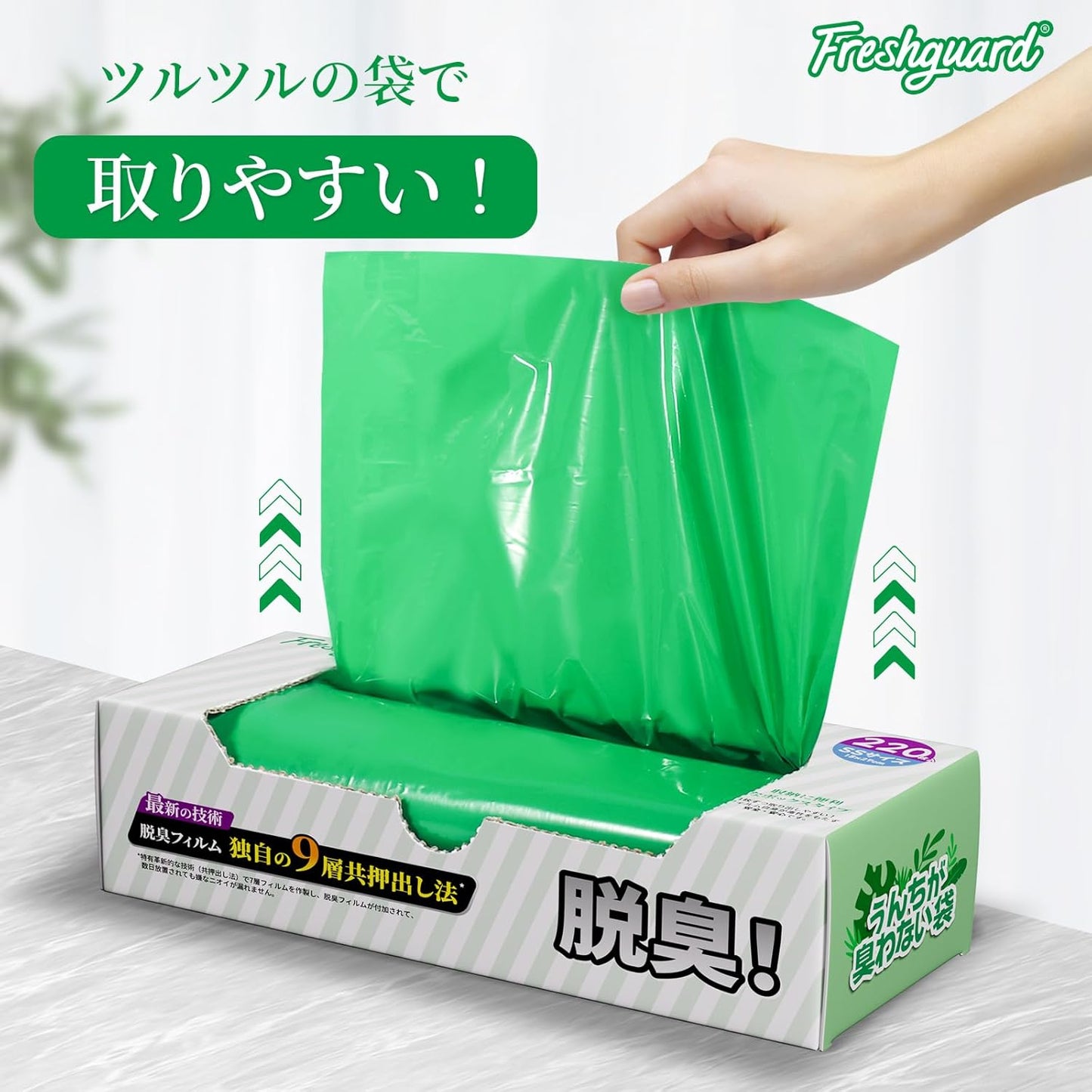 Freshguard 防臭袋 生ゴミが臭わない袋 L 90枚入 1個セット 消臭袋 生ゴミ処理袋 フィルム構造 匂わない袋 徹底消臭 車内 キッチン用品 箱型 5∼8L（グリーン、L/90枚）